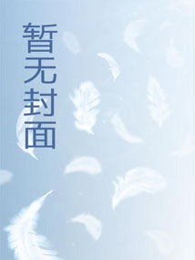 重活一世,我选择加入魔宗!